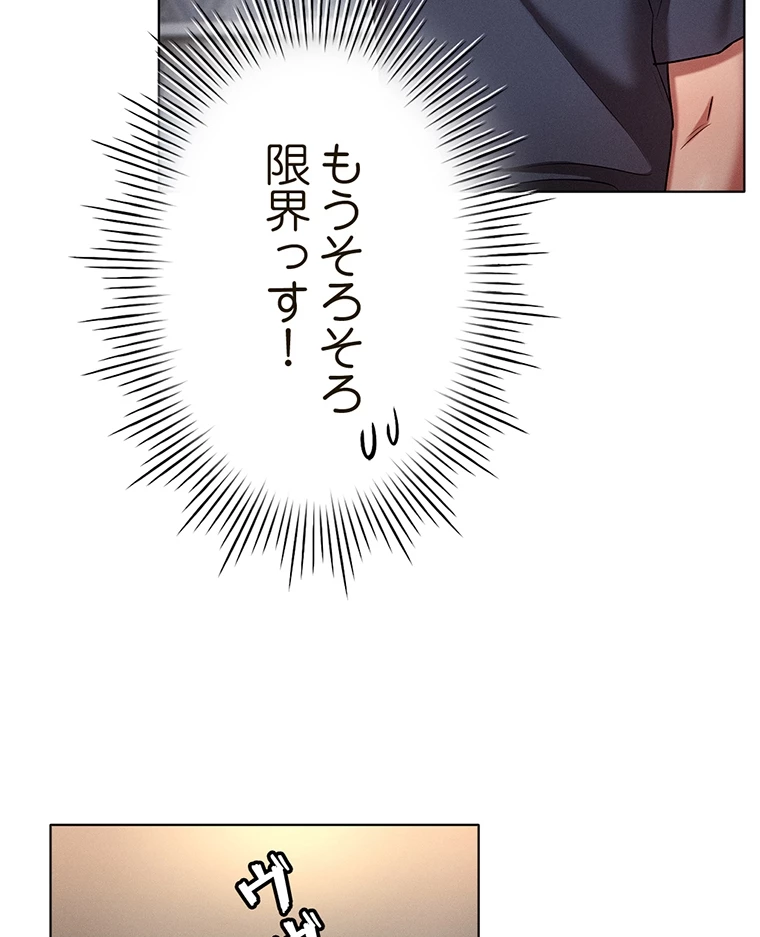 やり直し新卒は今度こそキミを救いたい!? - Page 41